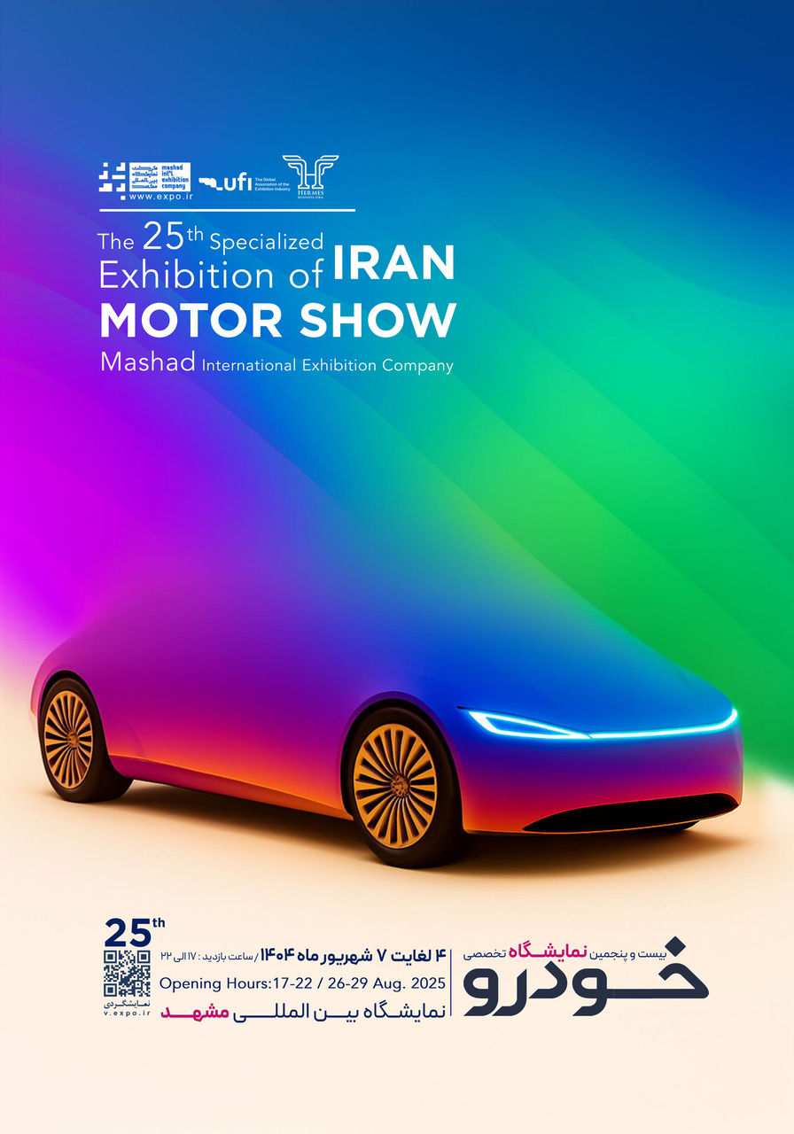 بیستوپنجمین نمایشگاه خودرو مشهد