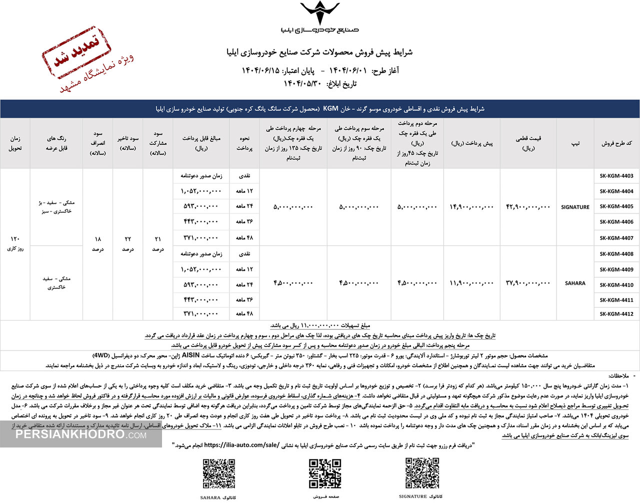 فروش پیکاپ خان در شهریور 1404
