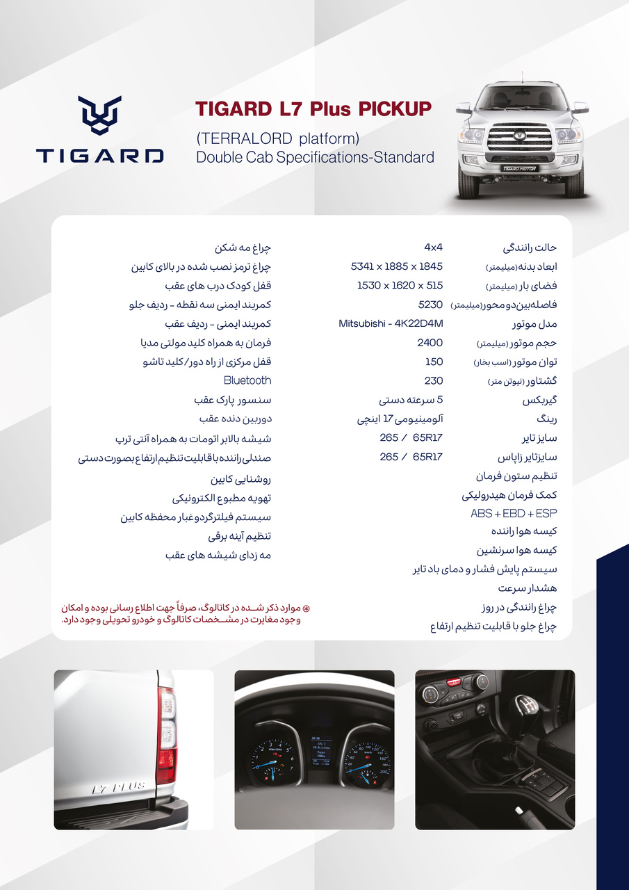 تیگارد L۷ پلاس