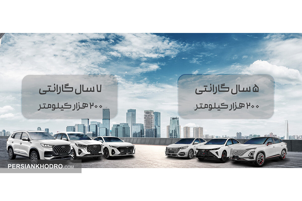 گارانتی خودروهای فونیکس- شهریور1404