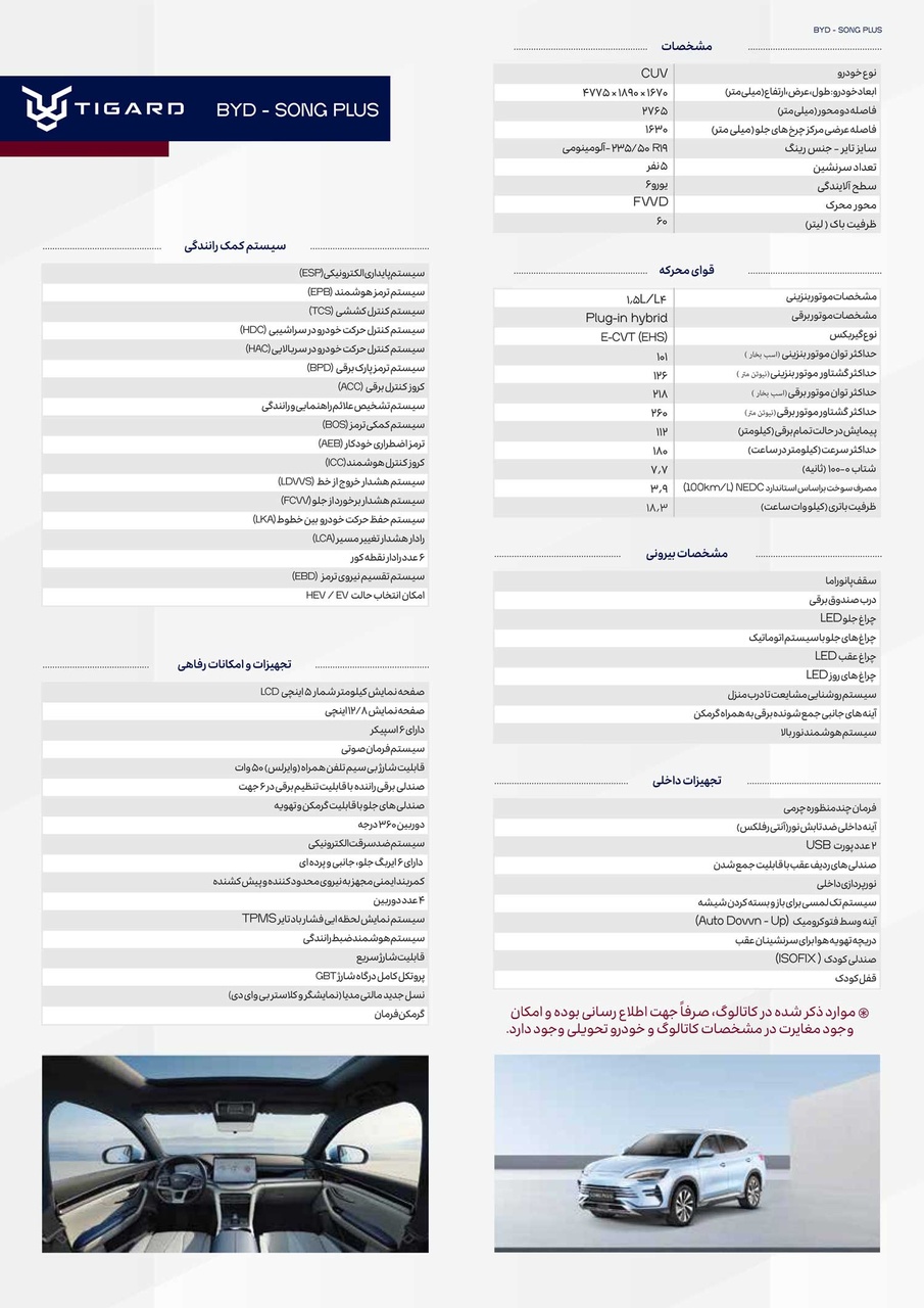 بی وای دی سانگ پلاس