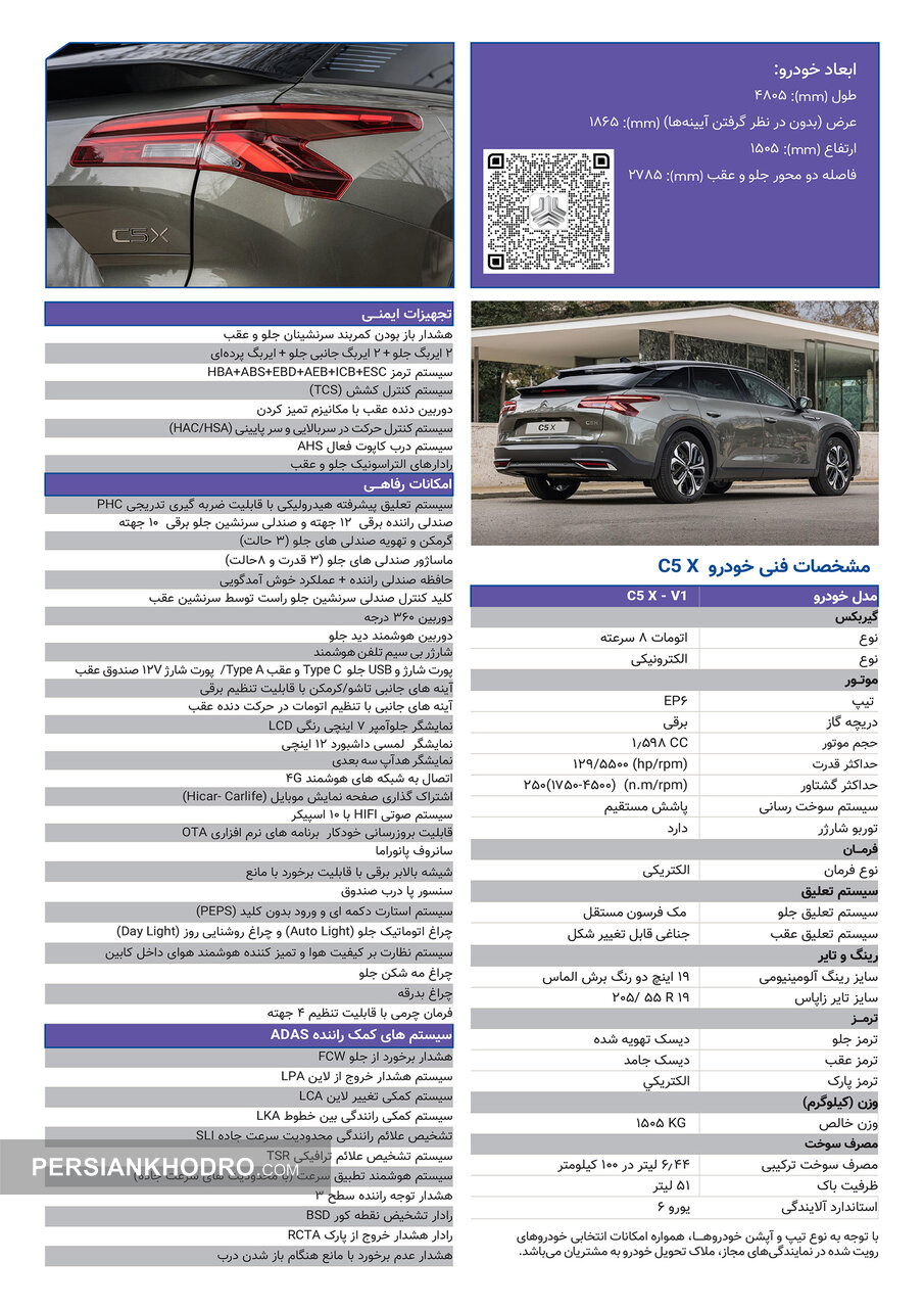 کاتالوگ سیتروئن C5X