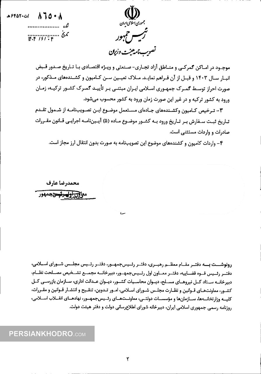 ابلاغ مصوبه اجازه ورود کامیون و کشنده مستعمل از ترکیه-شهریور1404