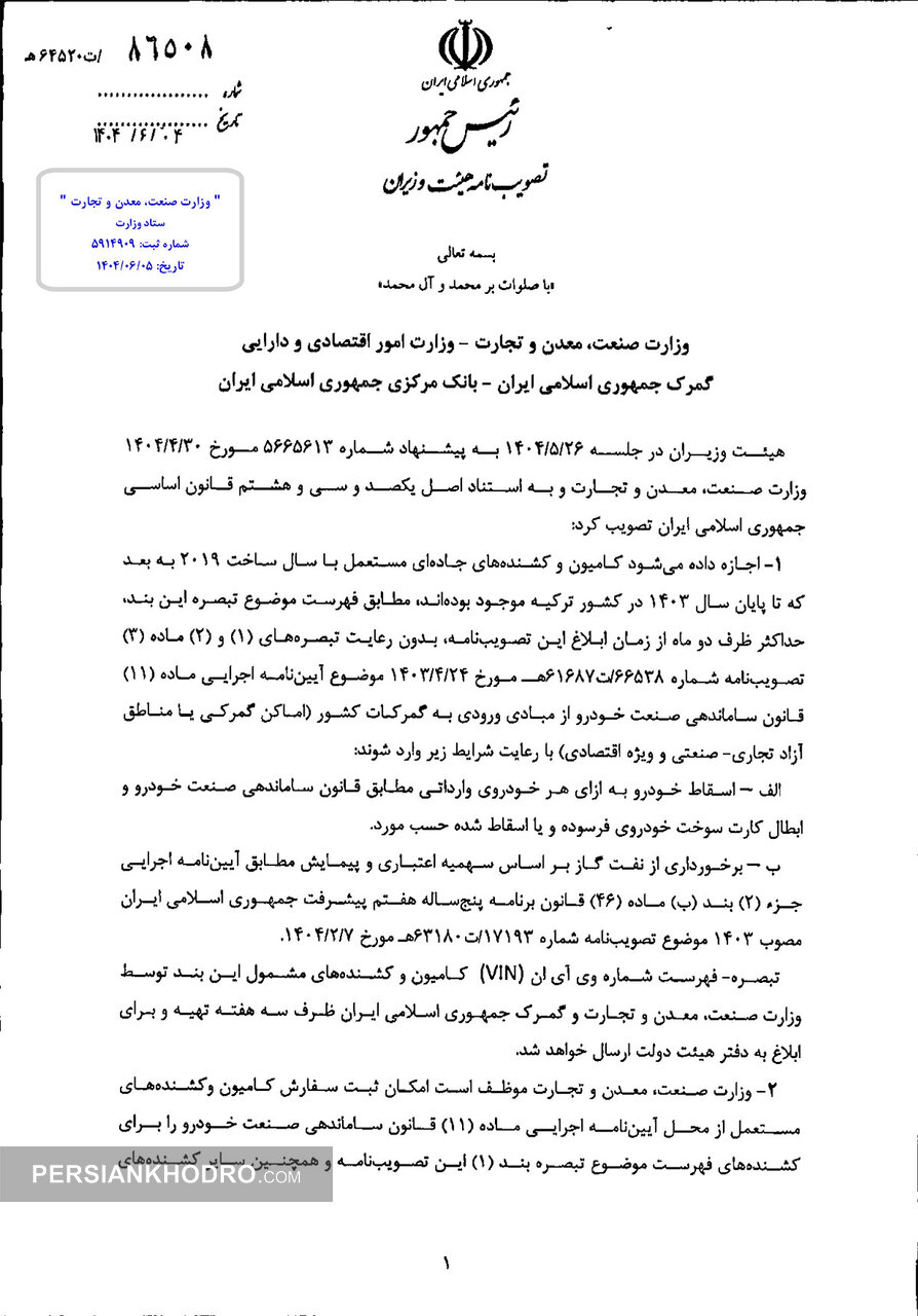 ابلاغ مصوبه اجازه ورود کامیون و کشنده مستعمل از ترکیه-شهریور1404