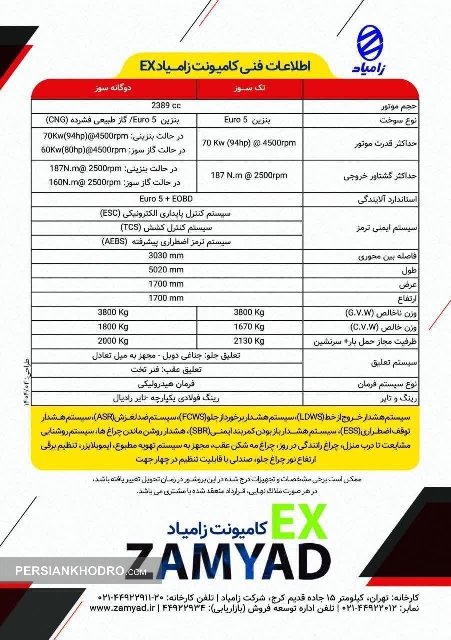 کاتالوگ رسمی وانت اکستند