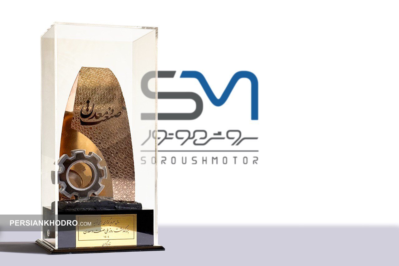 تندیس سروش موتور