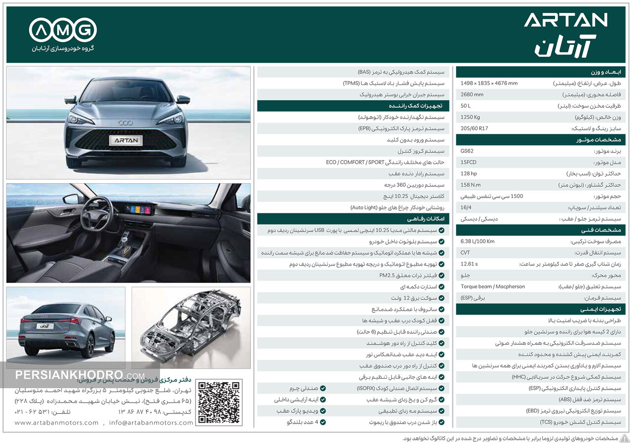 کاتالوگ آرتان