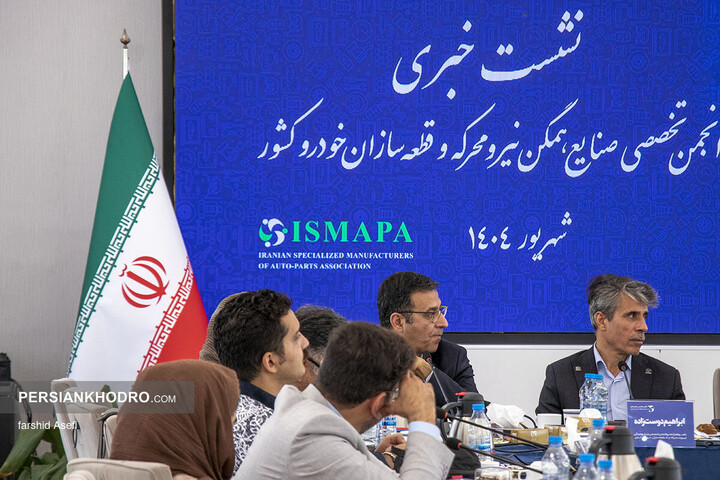 نشست خبری انجمن قطعه سازان شهریور 1404