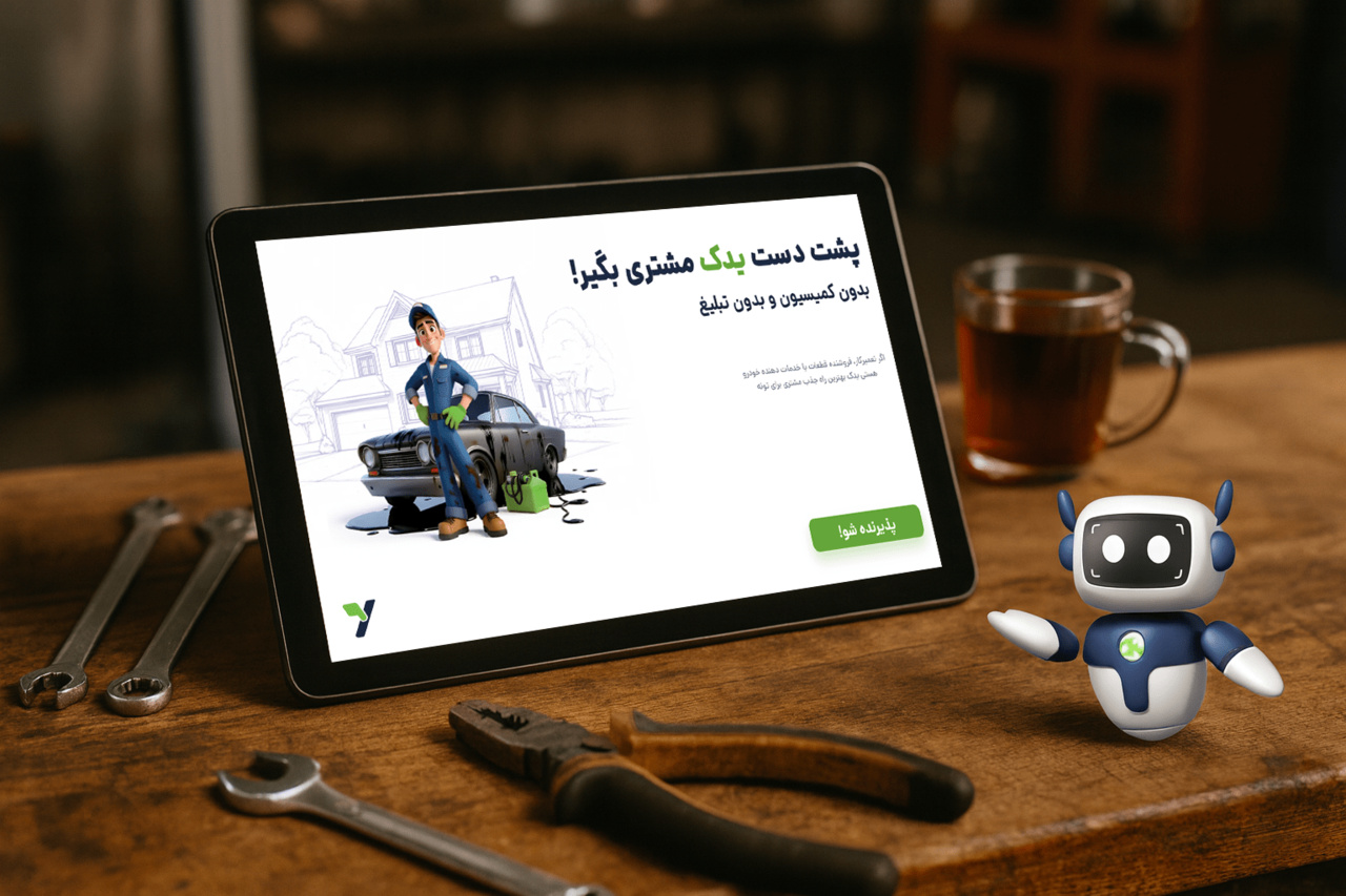 چرا کسب و کارهای خودرویی باید از یدک دات کام استفاده کنند؟