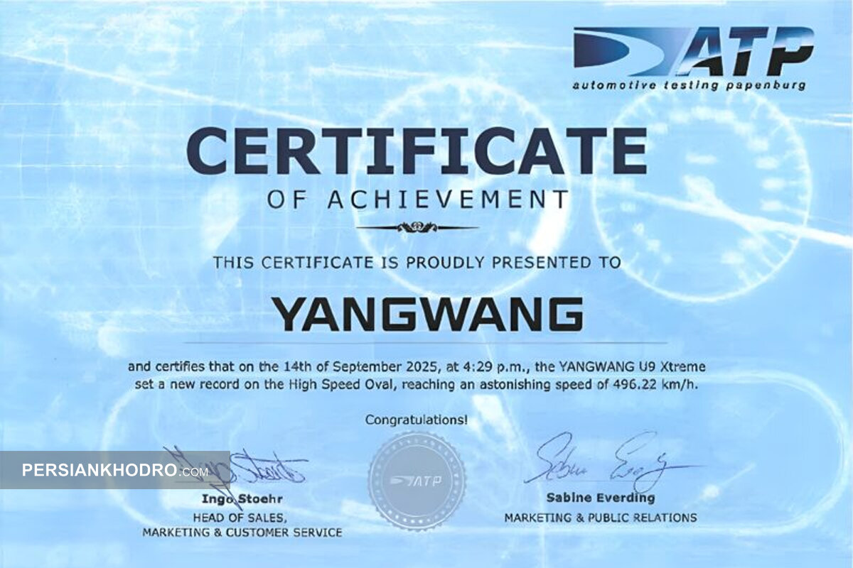 خودرو یانگ وانگ یو9 اکستریم