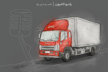 فراخوان رانندگان برای حضور در رادیو کامیون (+شرایط)