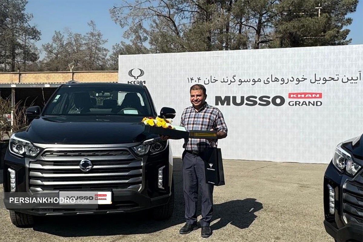 تحویل پیکاپ موسو گرند خان به مشتریان-مهر1404