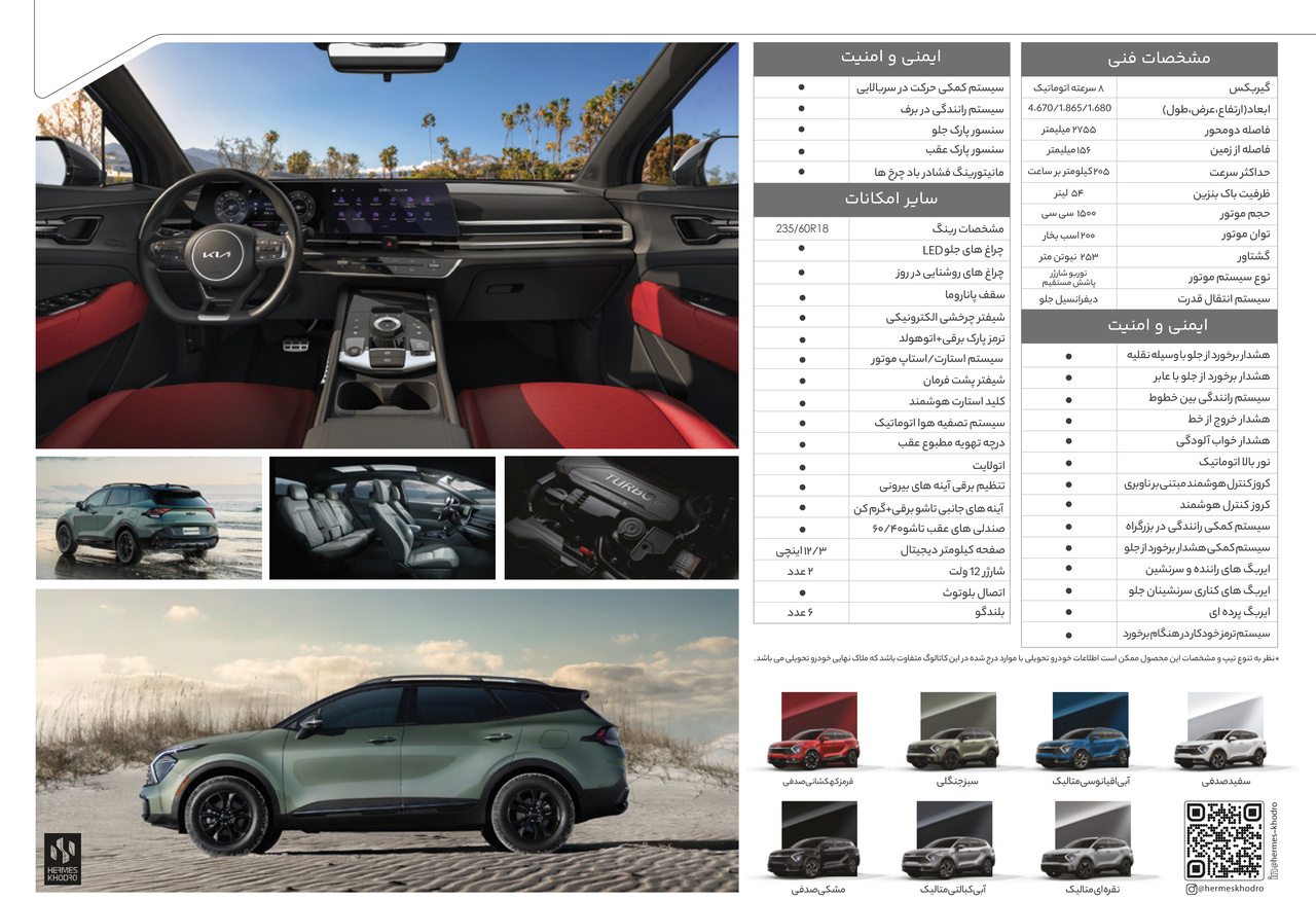 کاتالوگ کیا اسپورتیج هرمس خودرو