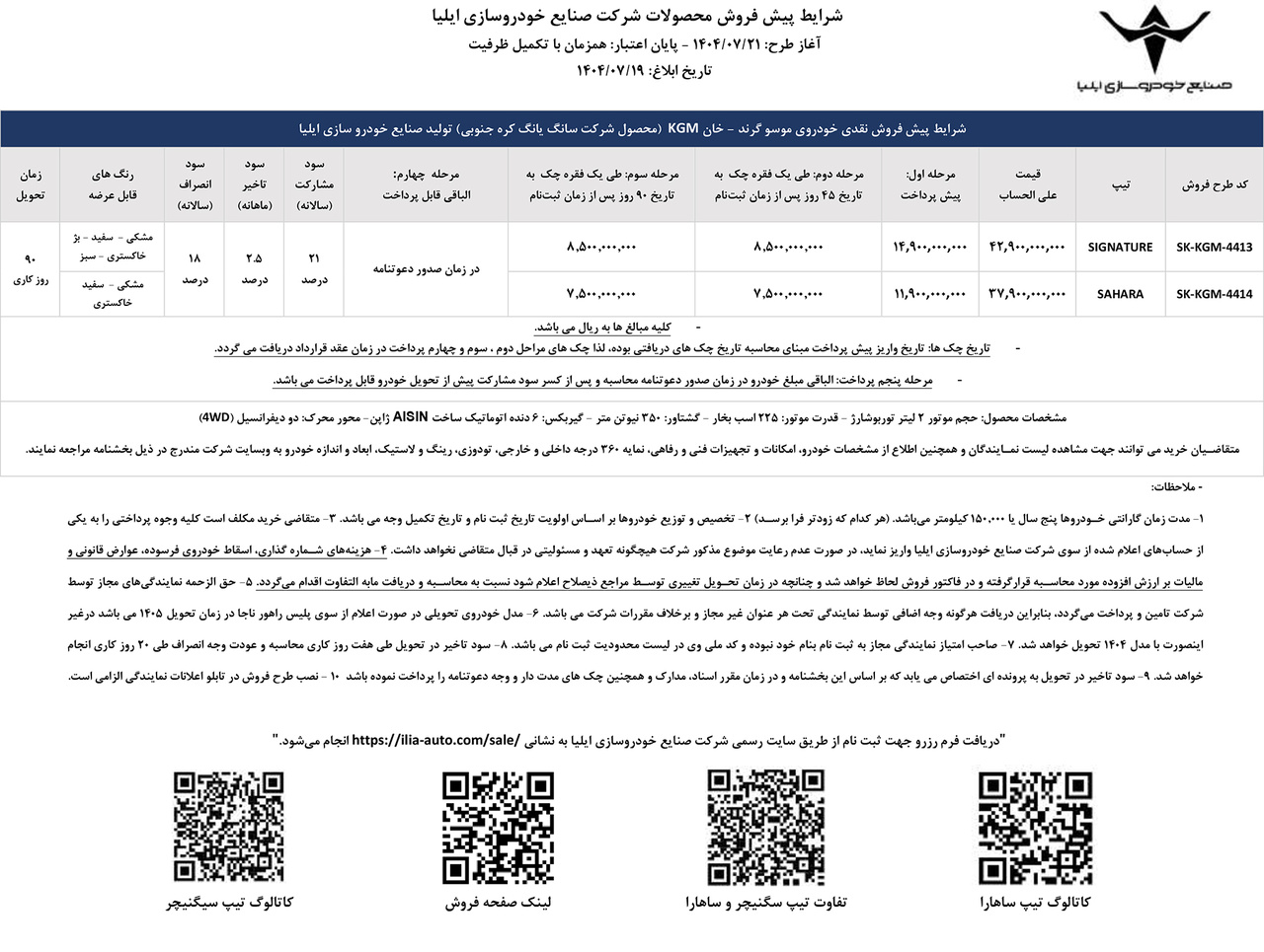 شرایط فروش موسو گرند-خان - مهر1404