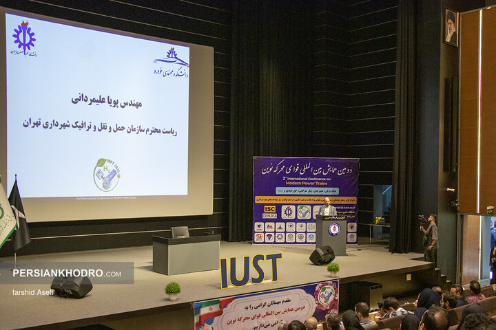 دومین همایش بین‌المللی قوای محرکه نوین - مهر 1404