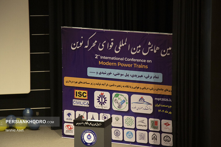 دومین همایش بین‌المللی قوای محرکه نوین - مهر 1404