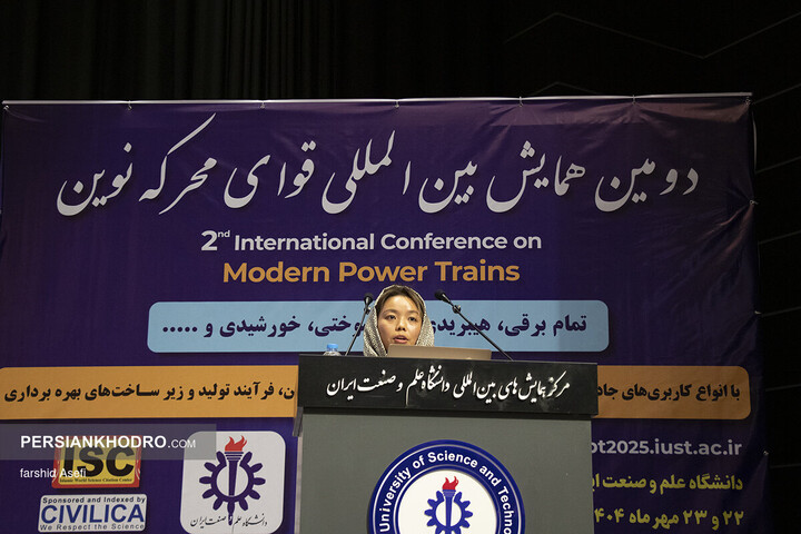 دومین همایش بین‌المللی قوای محرکه نوین - مهر 1404