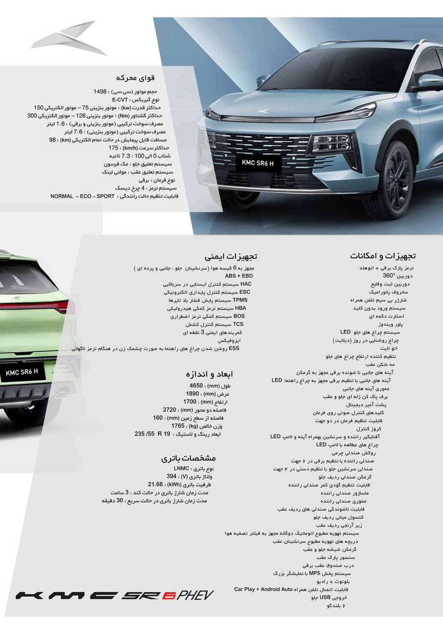 کاتالوگ خودرو کی ام سی SR6