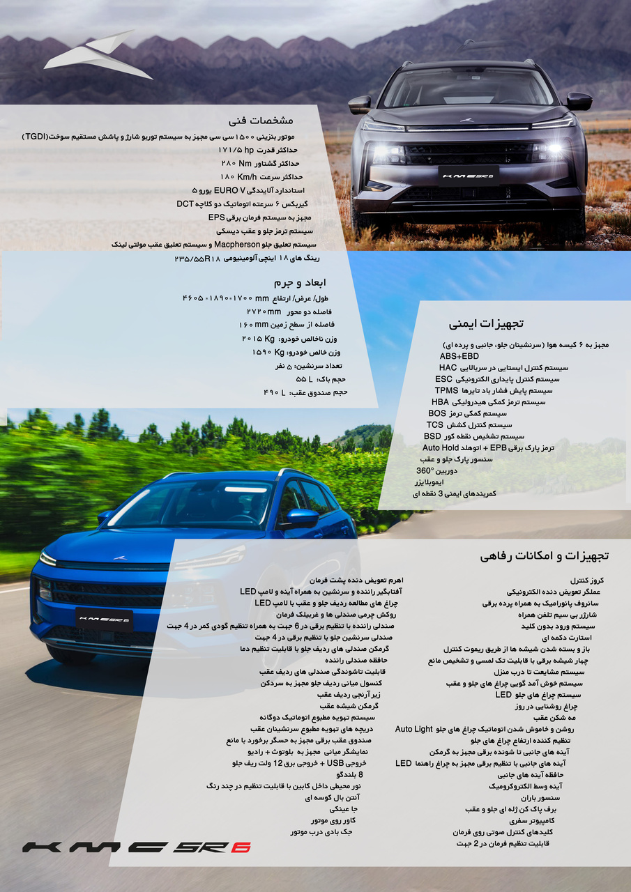 کاتالوگ خودرو کی ام سی SR6
