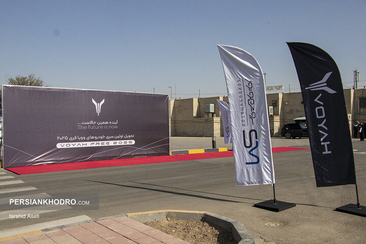 مراسم تحویل وویا فری 2025