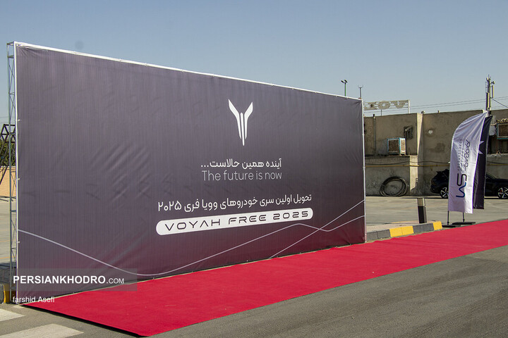 مراسم تحویل وویا فری 2025