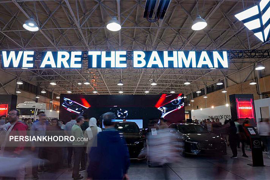 حضور گروه بهمن با سبد کامل محصولات در نمایشگاه خودرو اصفهان ۱۴۰۴