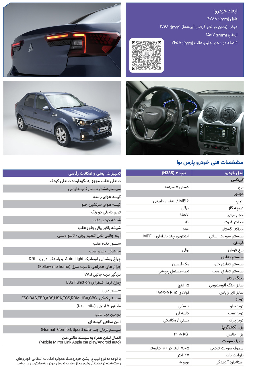 کاتالوگ پارس نوآ