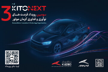 کیتونکست ۱۴۰۴؛ رویدادی که آینده خودروهای ایران را رقم می‌زند! / شروع ثبت نام