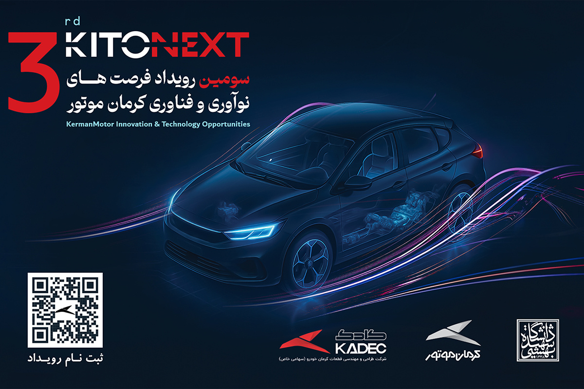 کیتونکست ۱۴۰۴؛ رویدادی که آینده خودروهای ایران را رقم می‌زند! / شروع ثبت نام