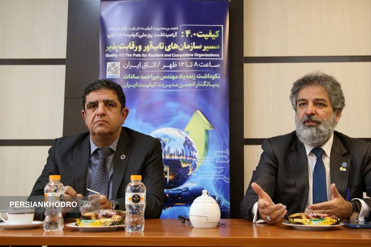 نشست خبریی انجمن مدیریت کیفیت - آبان 1404