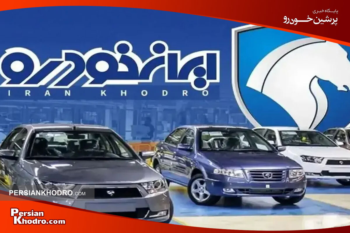 نکات مهم برای متقاضیان ثبت نام ایران خودرو در سال ۱۴۰۴