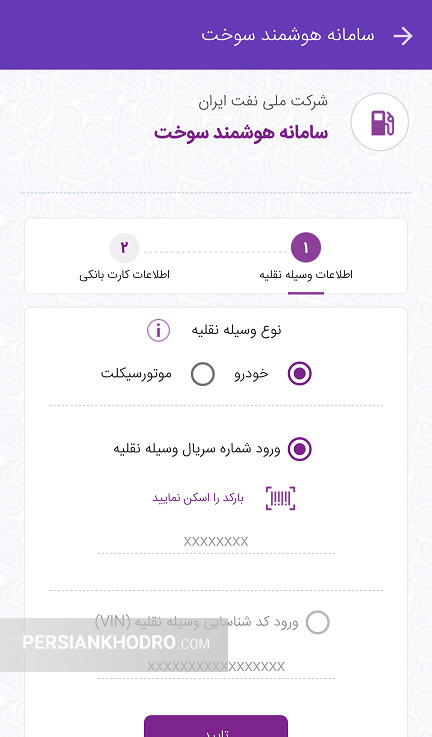 ثبت نام کارت سوخت غیرحضوری