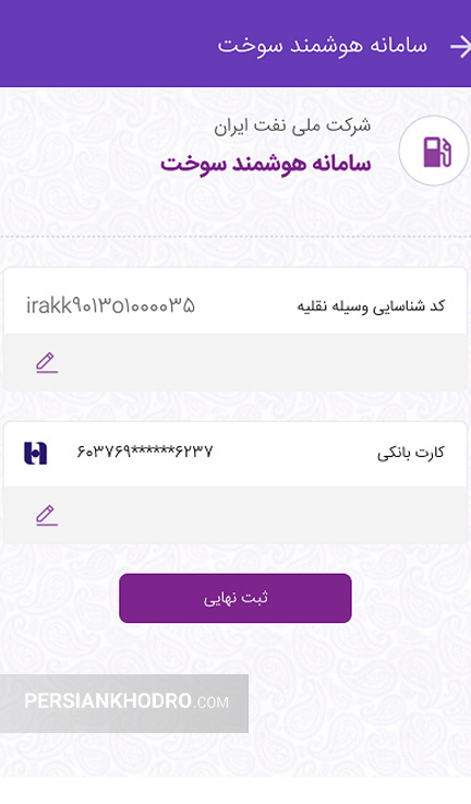 ثبت نام کارت سوخت غیرحضوری