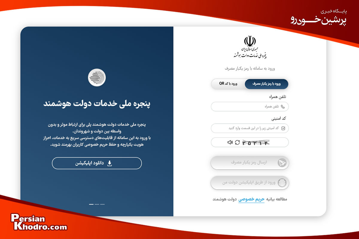 ثبت نام آنلاین کارت سوخت در سایت خدمات دولت