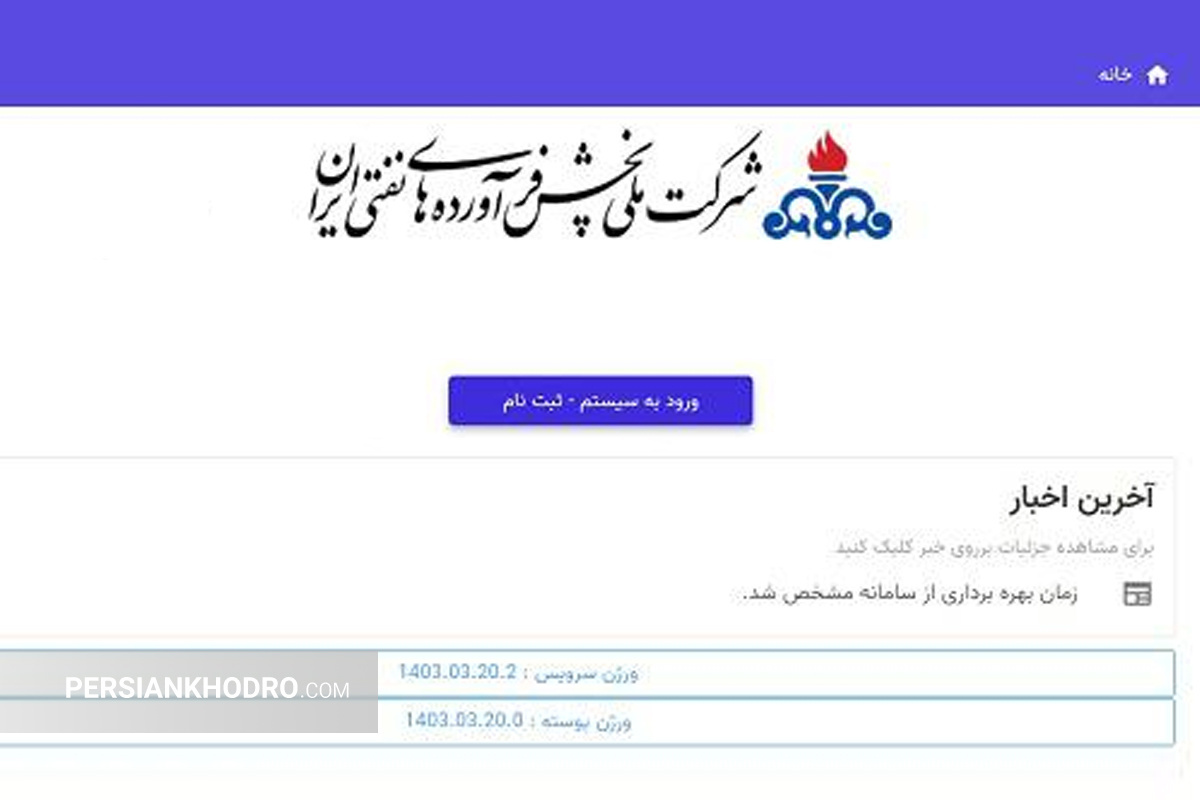 درخواست از طریق سامانه ثبت نام کارت سوخت