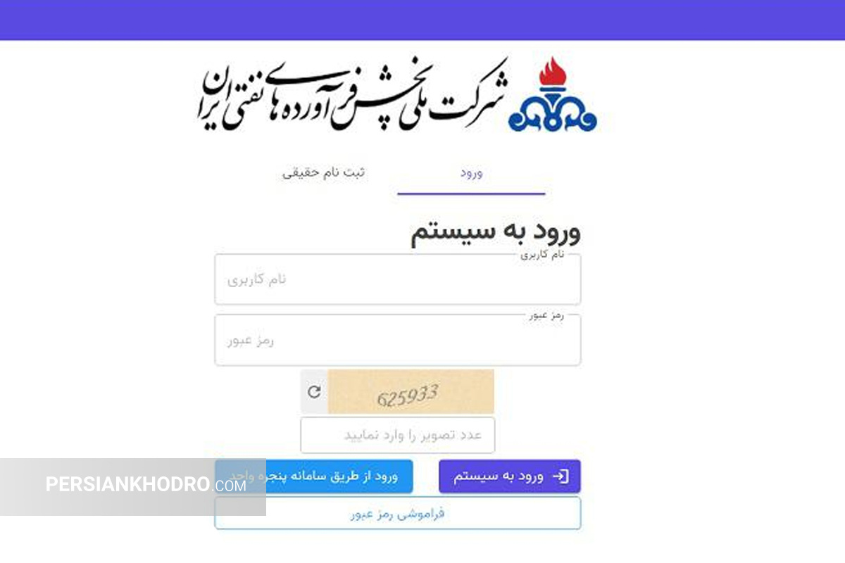 درخواست از طریق سامانه ثبت نام کارت سوخت