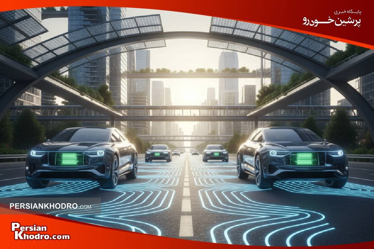 جاده های شارژی در ایران