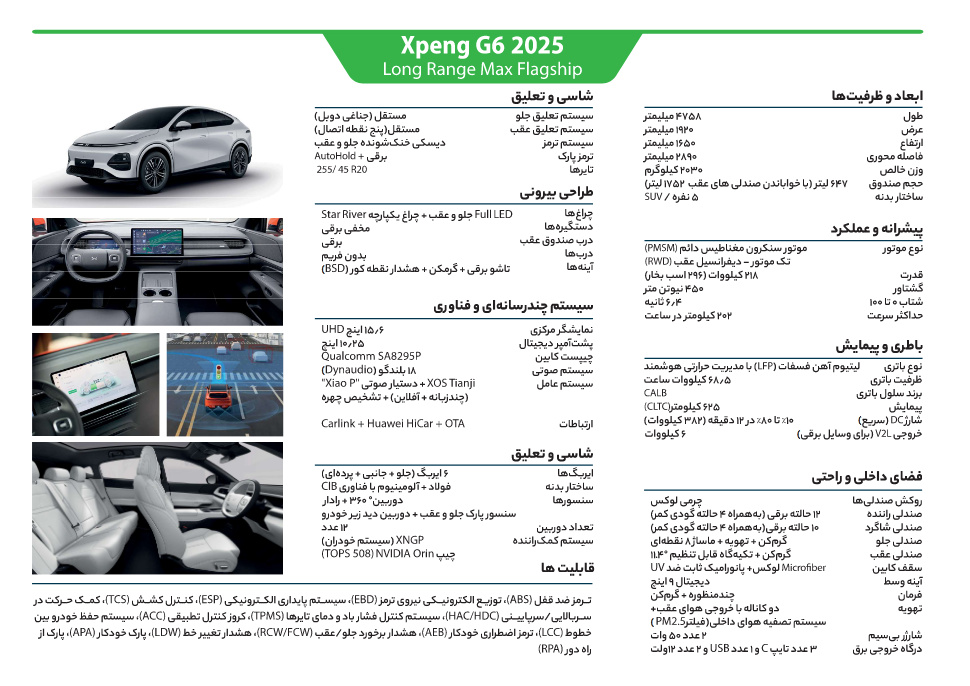 کاتالوگ ایکس پنگ G6