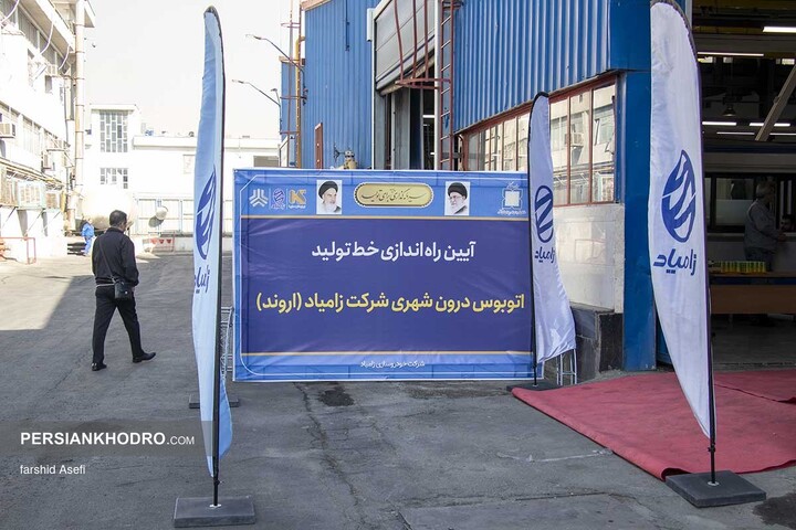 مراسم افتتاح خط تولید اتوبوس شهری زامیاد-آبان 1404