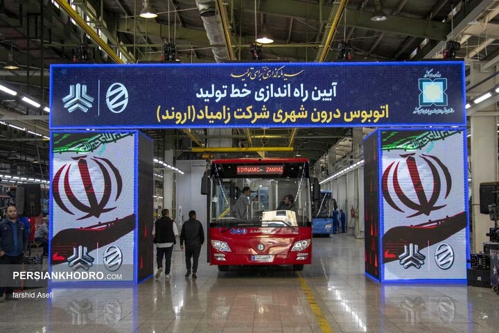 مراسم افتتاح خط تولید اتوبوس شهری زامیاد-آبان 1404