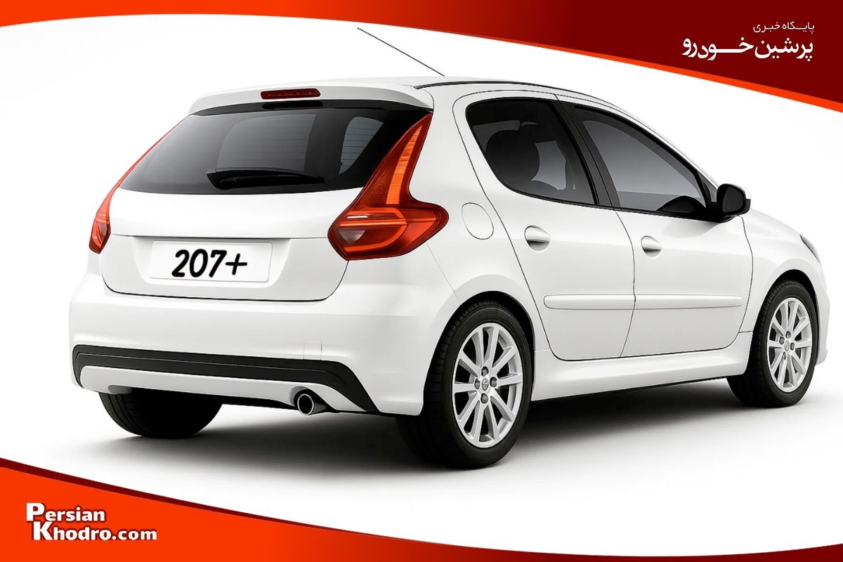 مدل جدید پژو ۲۰۷