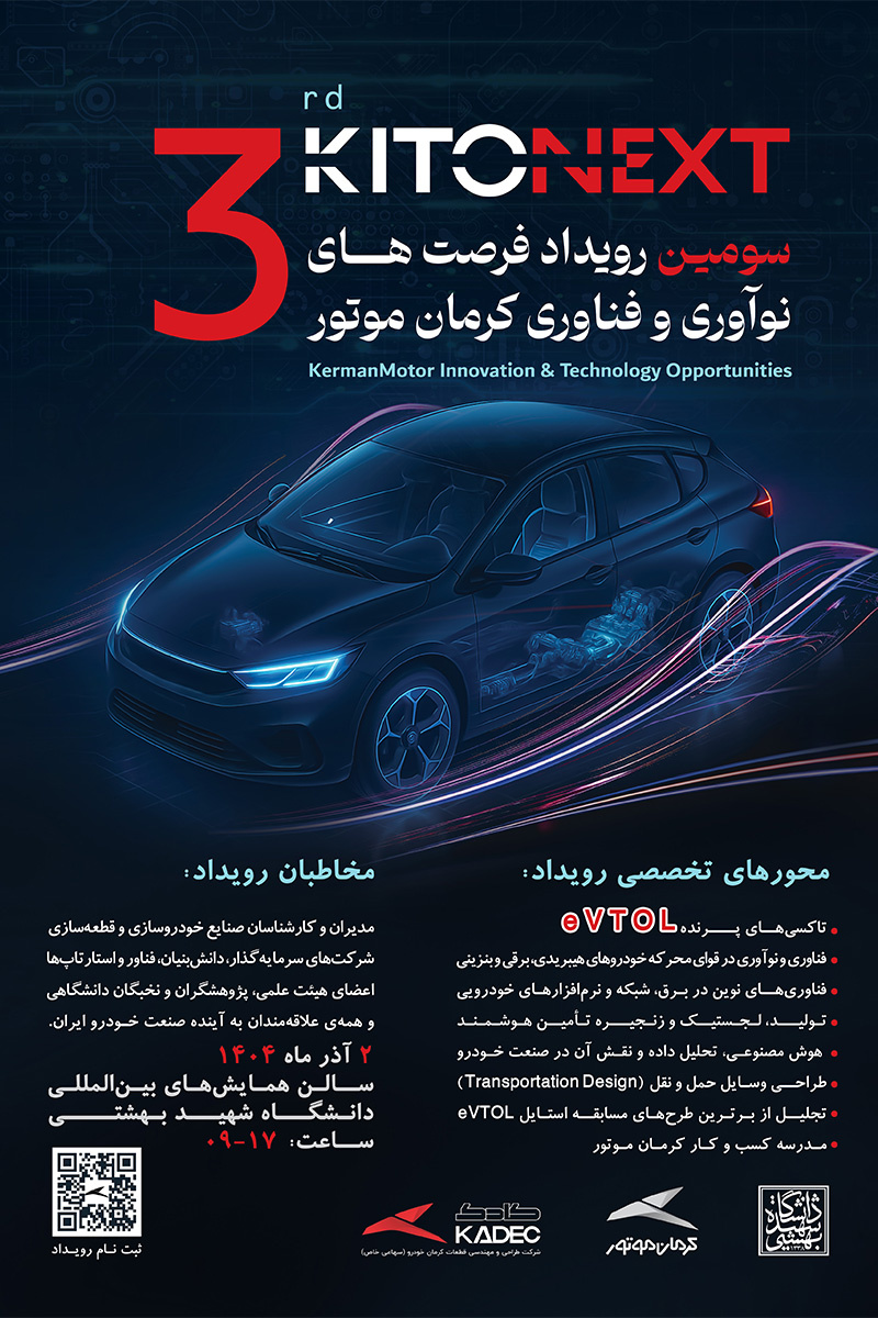 KITONEXT -آبان 1404