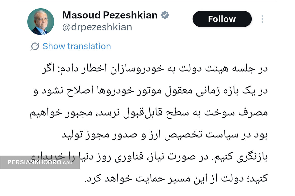 توئیت رئیس جمهوری-آبان 1404