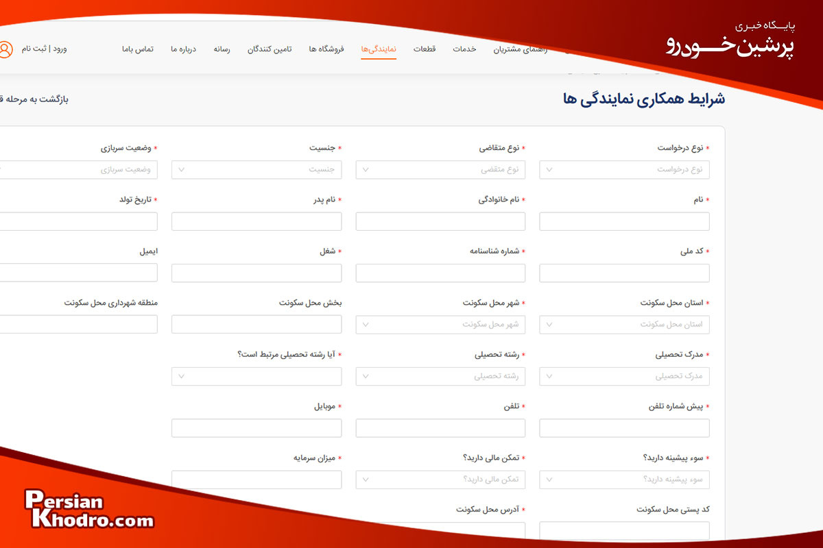 نحوه اخذ نمایندگی ایساکو