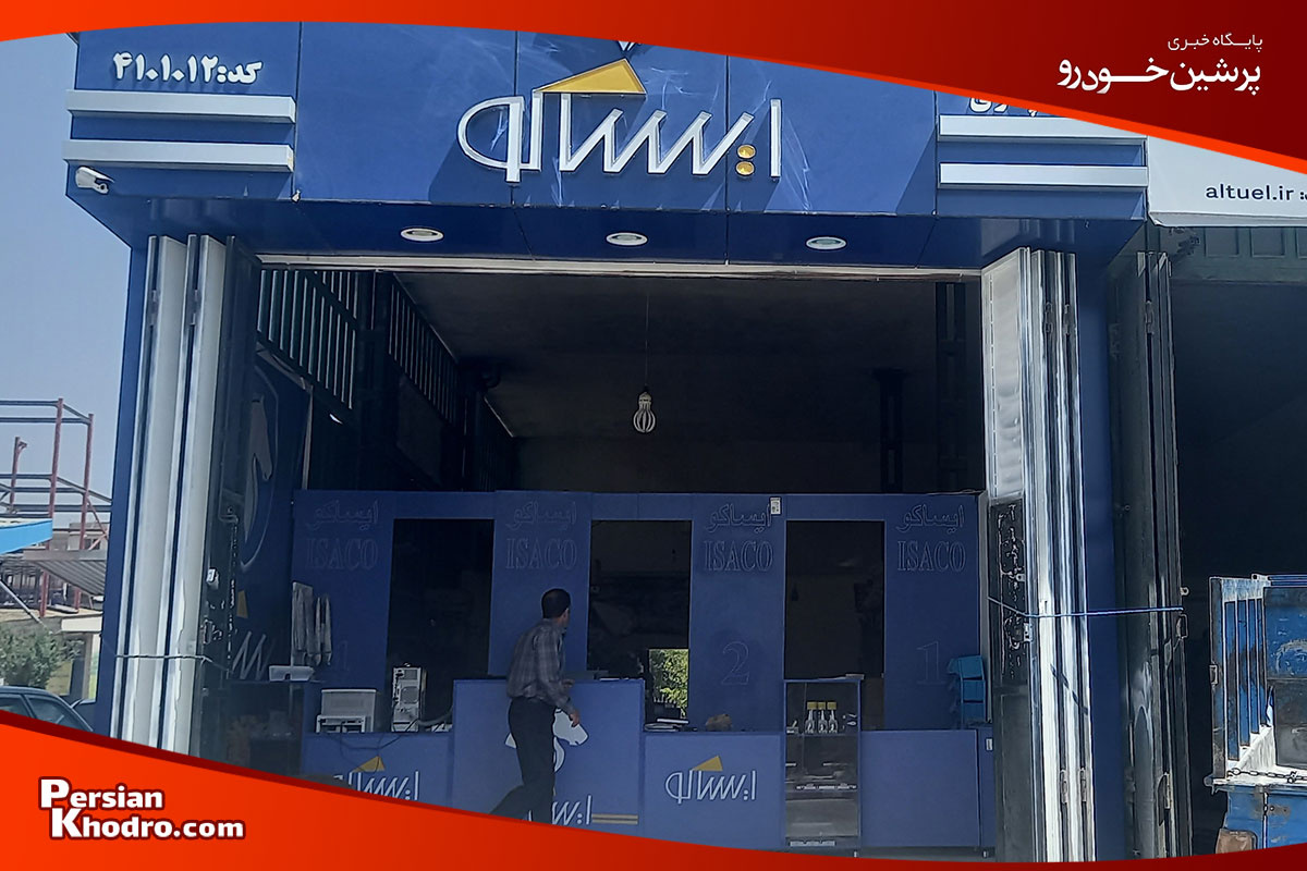 مدارک لازم برای اخذ نمایندگی فروشگاه ایساکو