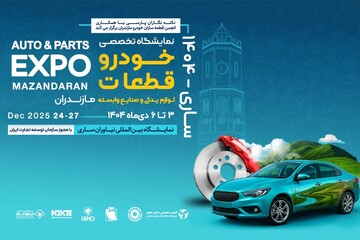 آماده‌باش صنعت خودرو برای ساری ۱۴۰۴ (+زمان و جزئیات بیشتر)