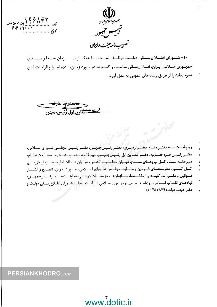 مصوبه هیات دولت در خصوص نرخ سوم بنزین - آذر1404