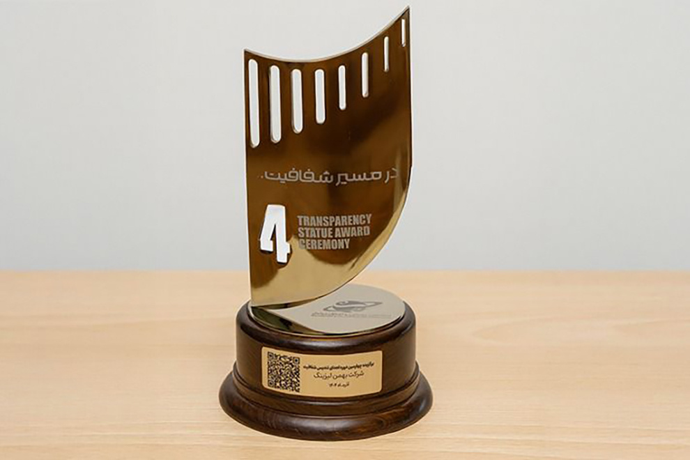 بهمن لیزینگ در جمع ۱۰ شرکت شفاف ایران؛ کسب تندیس شفافیت سال ۱۴۰۴