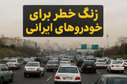 بحران پنهان لوازم یدکی؛ زنگ خطر برای خودروهای ایرانی