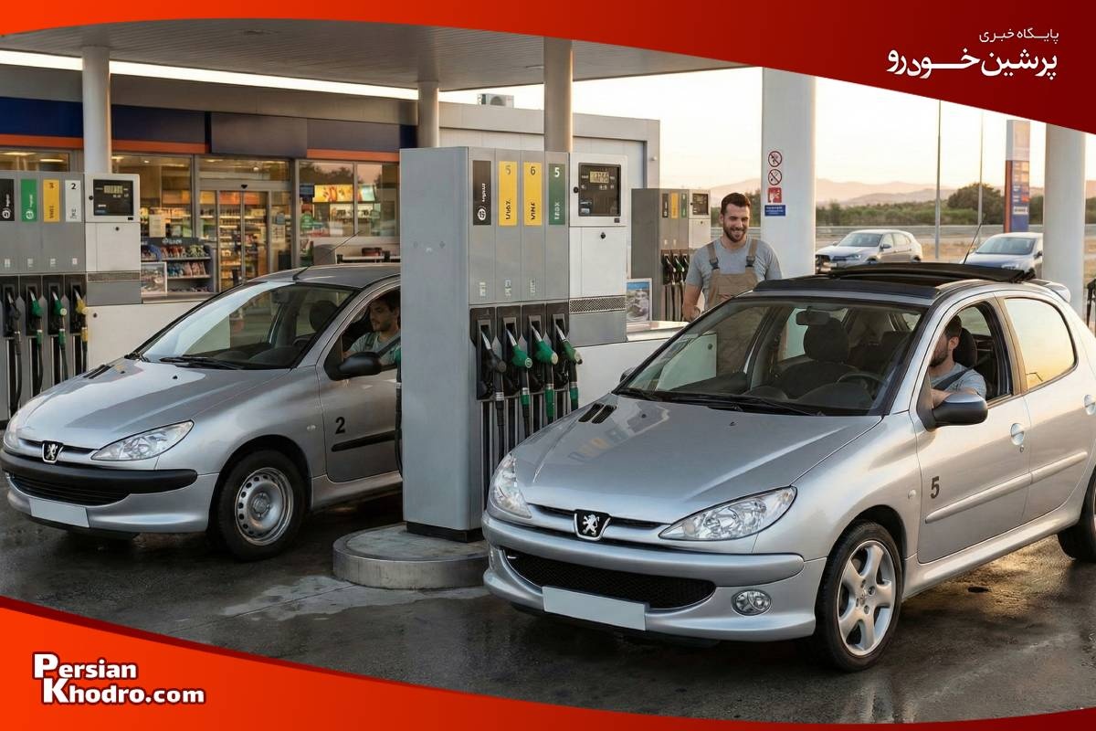 مقایسه مصرف سوخت 206 تیپ 2 و 5